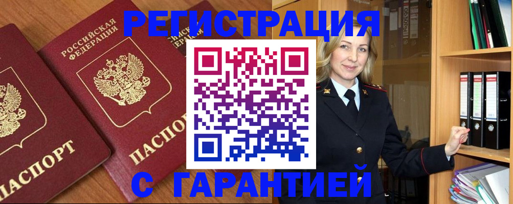 временная регистрация недорого в Зуевке