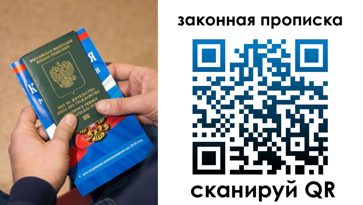 прописка законно в Зуевке