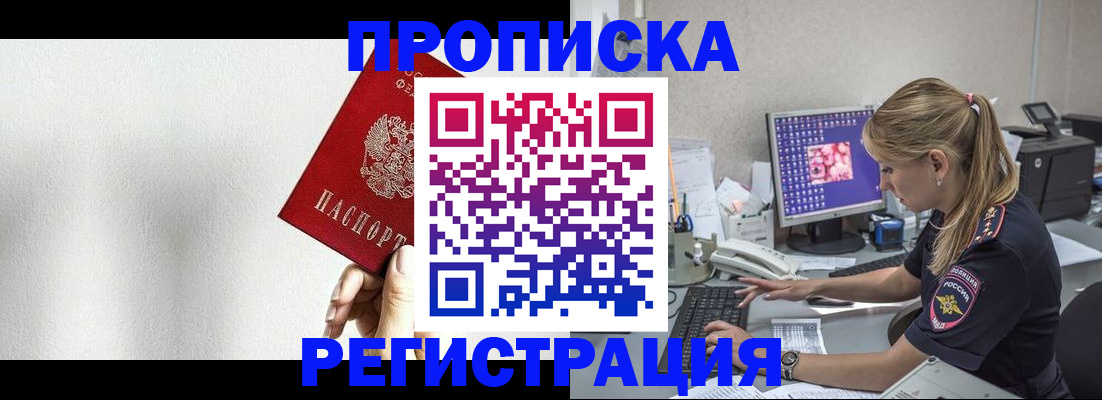 прописка штамп в Зуевке