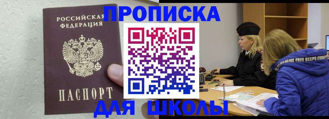 прописка ребенка в Зуевке