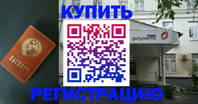 прописка ребенка в Зуевке