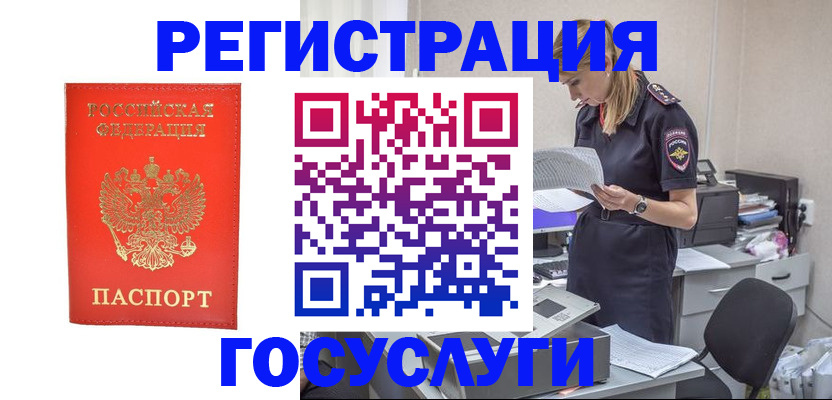 временная регистрация в Зуевке