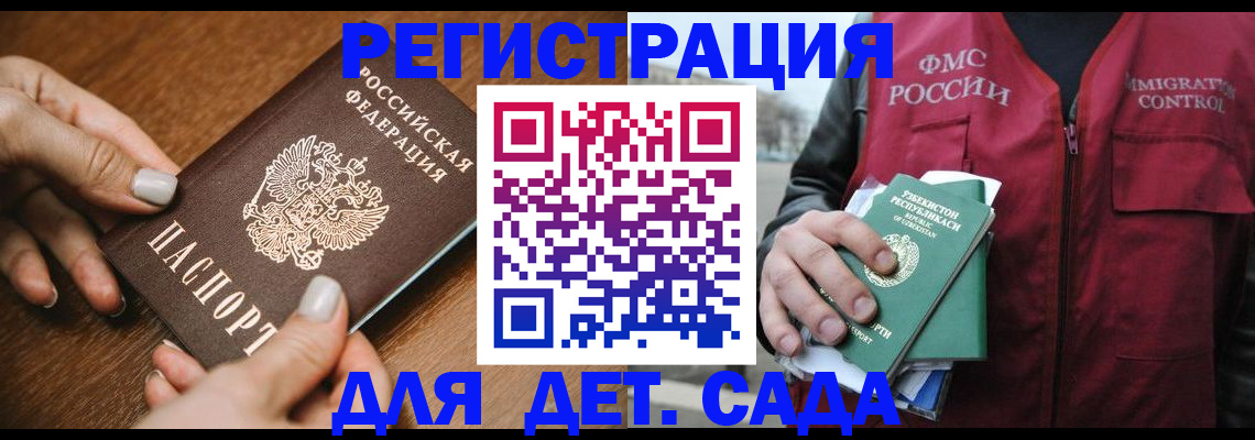 регистрация для дет. сада в Зуевке